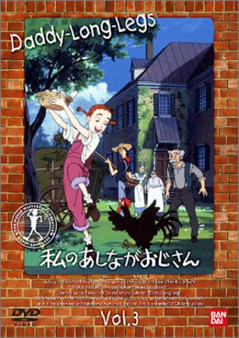 【中古】私のあしながおじさん(3) [DVD]