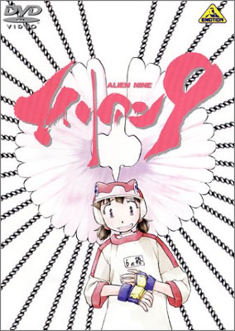 【中古】エイリアン9 DVD対策箱