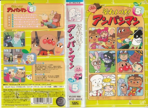 【中古】それいけ!アンパンマン&rsquo;02(5) [VHS]｜ドリエム店