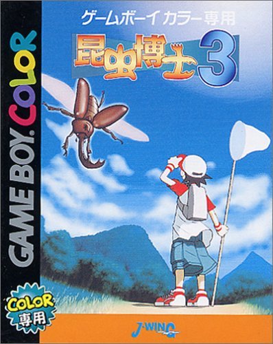 【中古】昆虫博士3