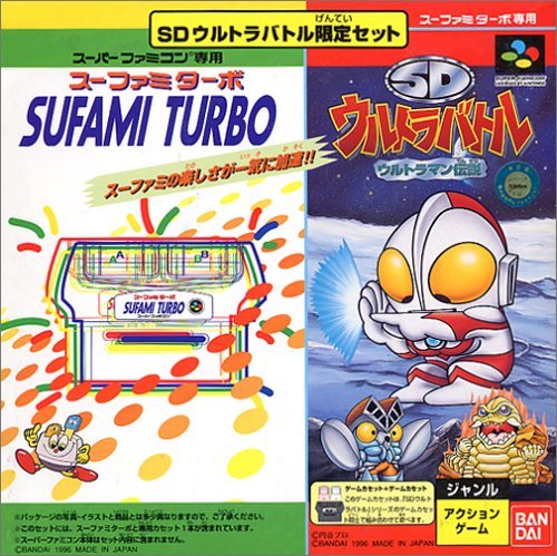 【中古】スーファミターボ専用 SDウルトラバトル ウルトラマン伝説 限定セット