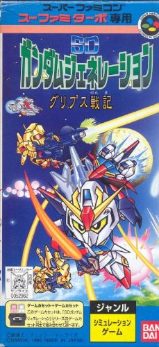 【中古】スーファミターボ専用 SDガンダムジェネレーション グリプス戦記｜ドリエム店 9,278円