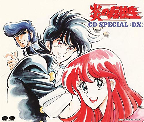【中古】炎の転校生　CD SPECIAL　DX