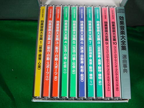 【中古】効果音楽大全集