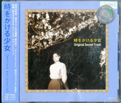 【中古】時をかける少女