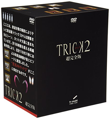 【中古】トリック 2 超完全版 [DVD]