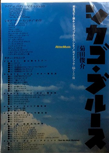 【中古】シカゴ・ブルース [DVD]