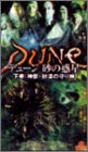 【中古】デューン/砂の惑星 下巻 ~砂漠の守り神~ [DVD]｜ドリエム店