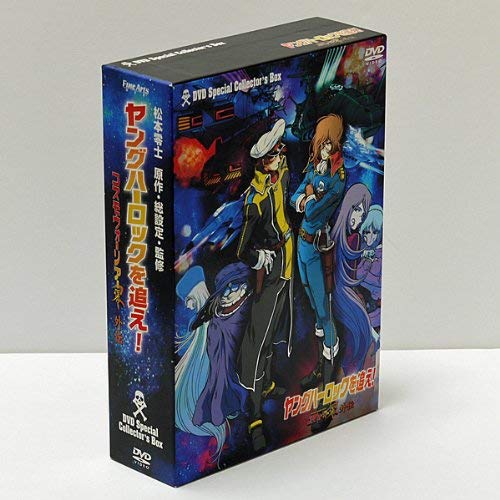 【中古】ヤングハーロックを追え! コスモウォーリアー零外伝 スペシャル・コレクターズ・ボックス [DVD]｜ドリエム店