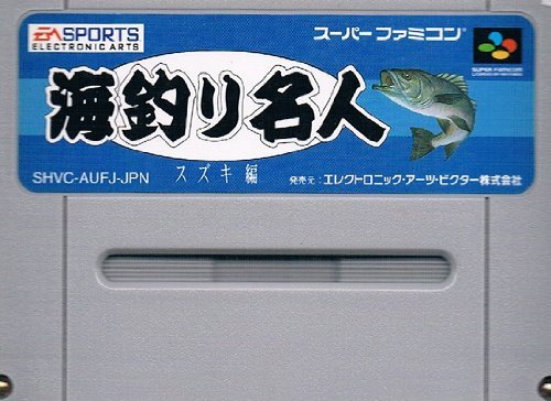【中古】海釣り名人 スズキ編|ドリエム店