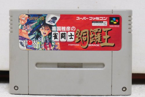 【中古】雀闘士銅鑼王|ドリエム店