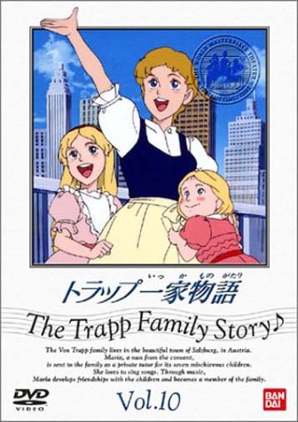 【中古】トラップ一家物語(10) [DVD]｜ドリエム店