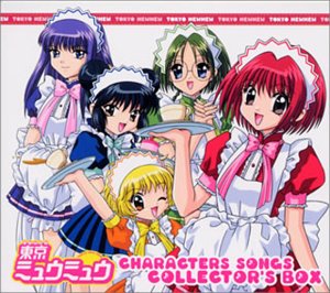 【中古】東京ミュウミュウ キャラクターソング コレクターズBOX