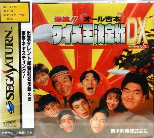 【中古】爆笑!!オール吉本クイズ王決定戦DX