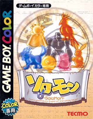 【中古】ソロモン