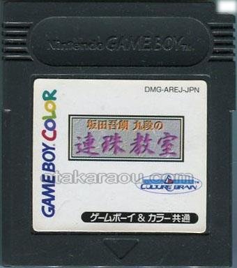 【中古】坂田吾朗九段の連珠教室