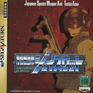【中古】特捜機動隊ジェイスワット