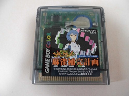 【中古】新世紀エヴァンゲリオン麻雀補完計画
