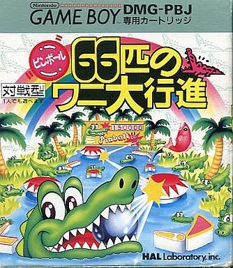 【中古】ピンボール66匹のワニ大行進｜ドリエム店