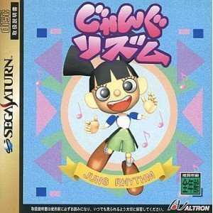 【中古】じゃんぐリズム|ドリエム店