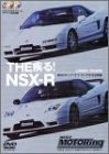 【中古】THE 疾る! NSX-R [DVD]
