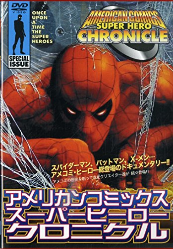 【中古】アメリカンコミックス・スーパーヒーロークロニクル-スパイダーマン、バットマン･･･超人伝説誕生の秘密- [DVD]｜ドリエム店