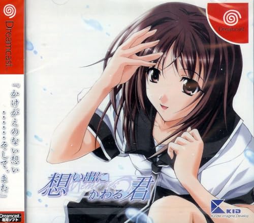 【中古】想い出にかわる君~Memories Off~