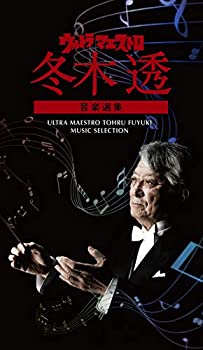 【中古】ウルトラ・マエストロ 冬木透 音楽選集|ドリエム店
