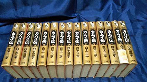 【中古】カムイ伝 全15巻完結セット(ハードカバー) 【コミックセット】