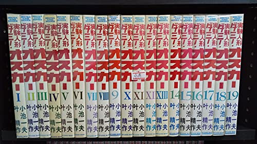 【中古】実験人形ダミーオスカー 【コミックセット】