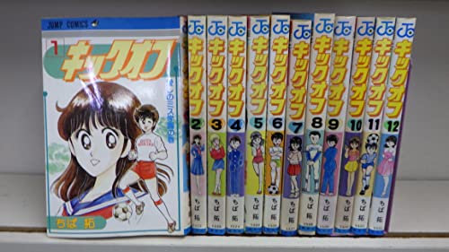 【中古】キックオフ [マーケットプレイス コミックセット] 12,807円