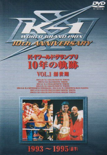 【中古】K-1 ワールドグランプリ 10年の軌跡(1) [DVD]｜ドリエム店 7,278円