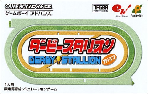 【中古】ダービースタリオンアドバンス