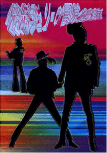 【中古】快傑ジュリーの冒険 [DVD]｜ドリエム店 9,623円