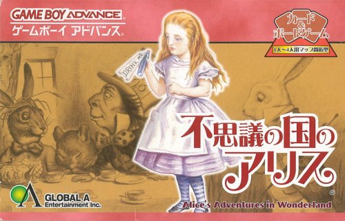 【中古】不思議の国のアリス (Game Boy Advance)