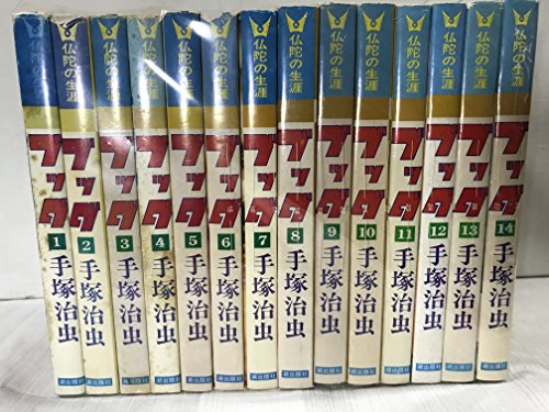 【中古】ブッダ [少年向け：コミックセット]