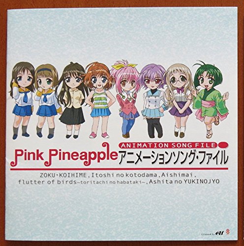 【中古】ピンクパイナップル アニメーション ソング・ファイル