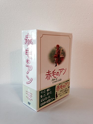 【中古】赤毛のアン・三部作DVD-BOX|ドリエム店