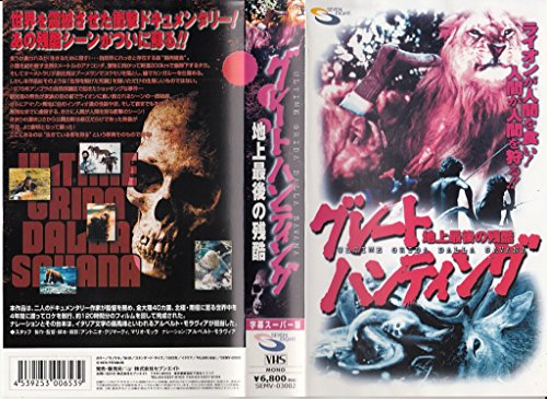 【中古】グレートハンティング 地上最後の残酷 [VHS]