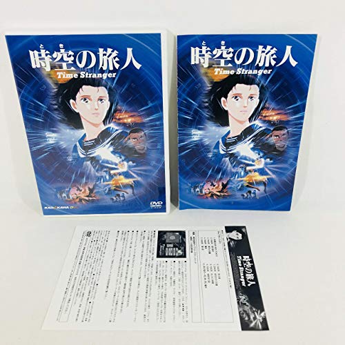 【中古】時空の旅人 [DVD]