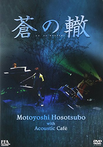 【中古】蒼の轍 [DVD]｜ドリエム店