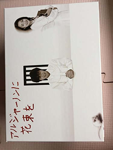 【中古】アルジャーノンに花束を DVD-BOX 35,465円