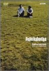 【中古】バナナマン~ペポカボチャ~ [DVD]