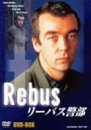 【中古】リーバス警部 DVD-BOX
