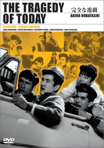 【中古】完全な遊戯 [DVD]
