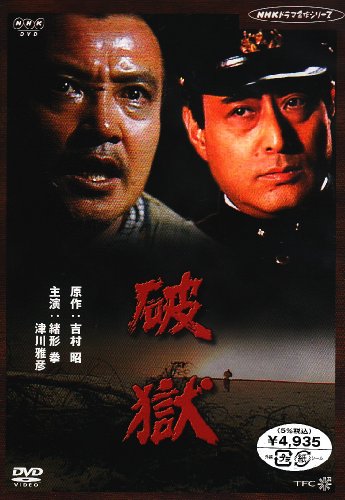 【中古】破獄 [DVD]