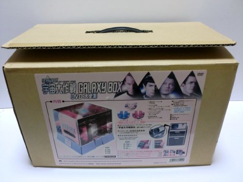 【中古】宇宙大作戦 GALAXY BOX [DVD]