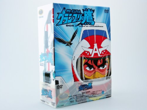 【中古】アローエンブレム グランプリの鷹 DVD-BOX2|ドリエム店