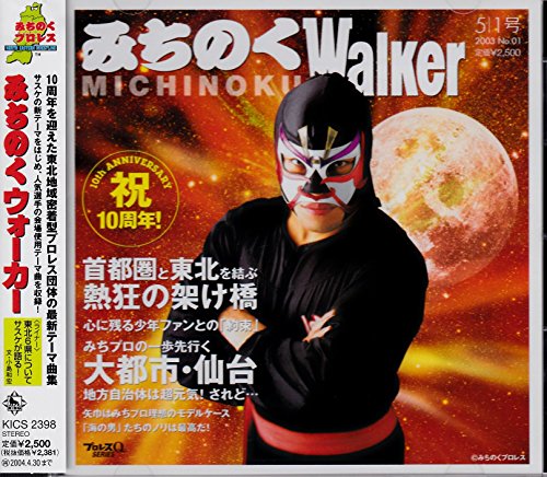 【中古】みちのくWalker