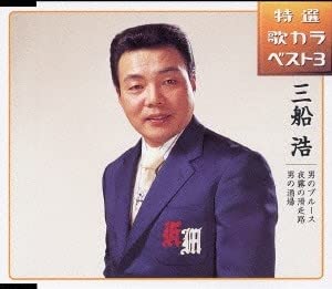 【中古】男のブルース/夜霧の滑走路/男の酒場